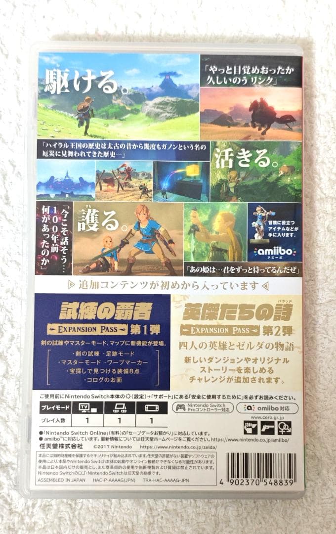 カ*ラ様 【美品】ゼルダの伝説 ブレス オブ ザ ワイルド (DLCコード使用済