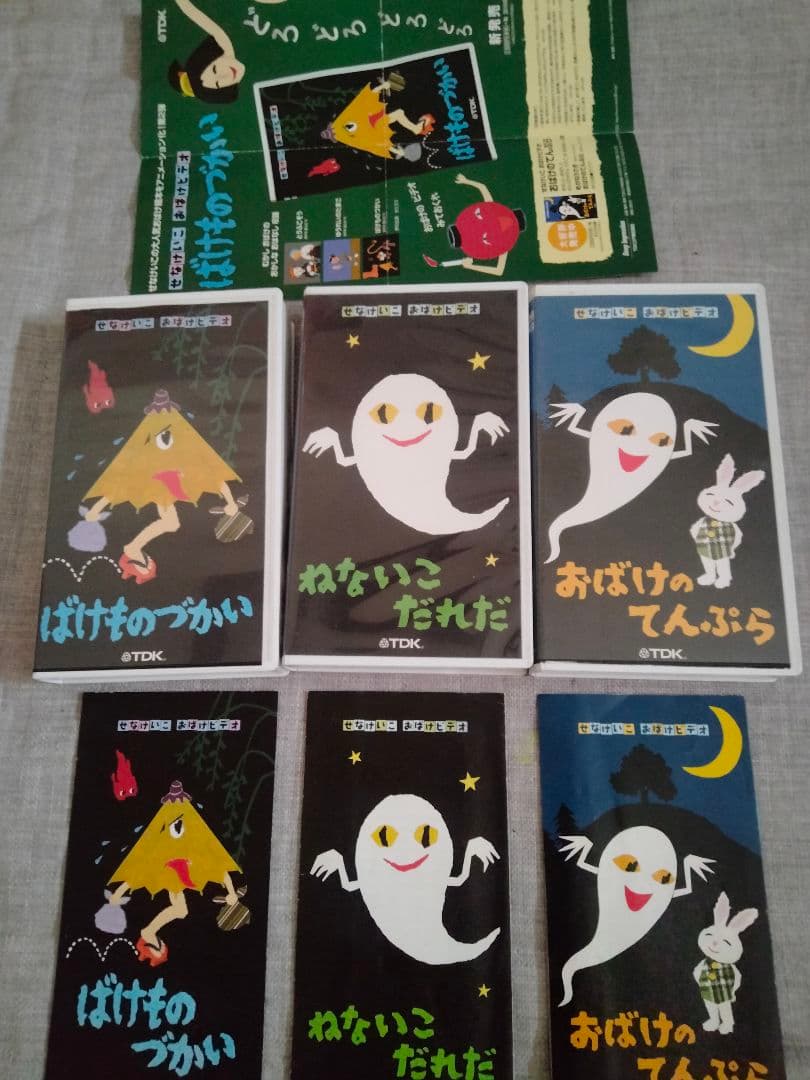 ねないこだれだ　VHS せなけいこ　ビデオテープ　絵本、DVDではございません