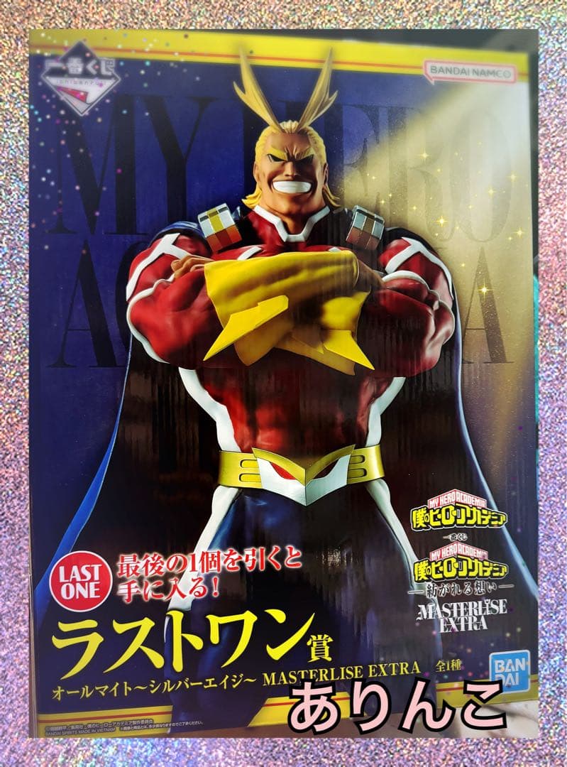 らんかヒロアカ1番くじ紡がれる想い　ラストワン オールマイトシルバーエイジ