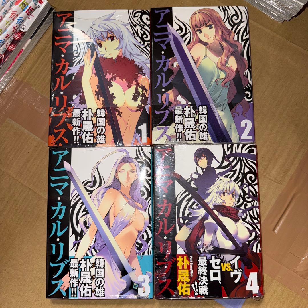 アニマ・カル・リブス 全巻セット 初版 未開封 朴晟佑