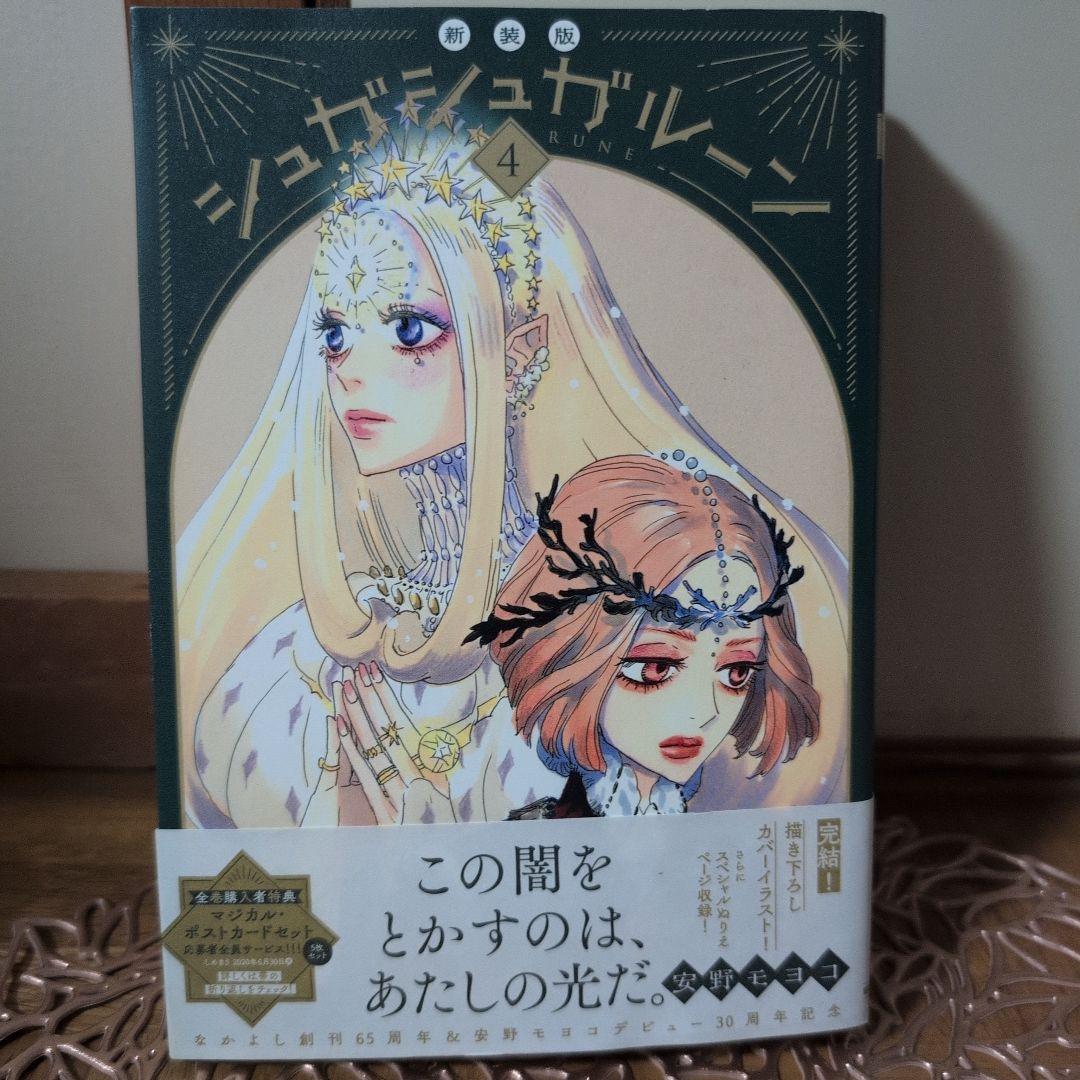 (初版)シュガシュガルーン／新装版全4巻セット (全て帯付き)