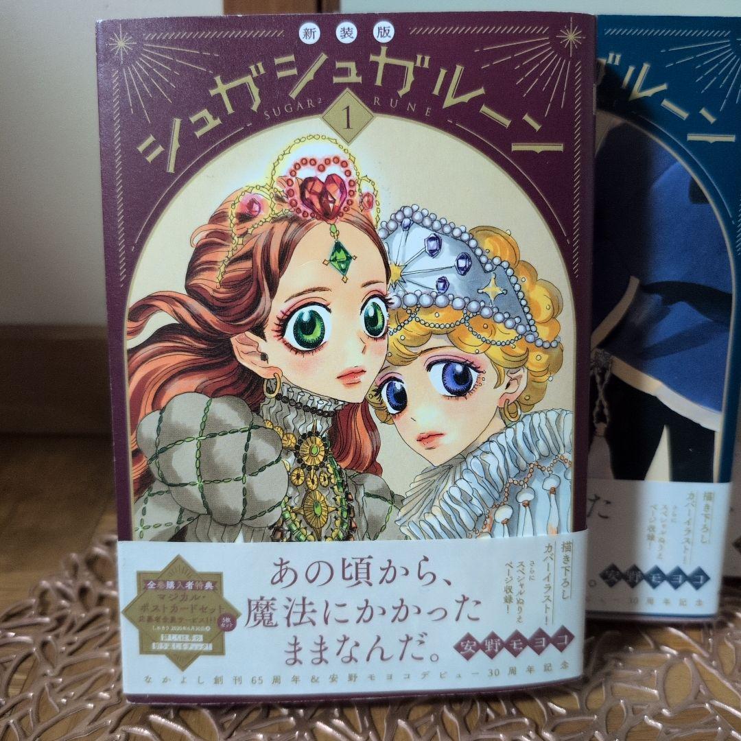 (初版)シュガシュガルーン／新装版全4巻セット (全て帯付き)
