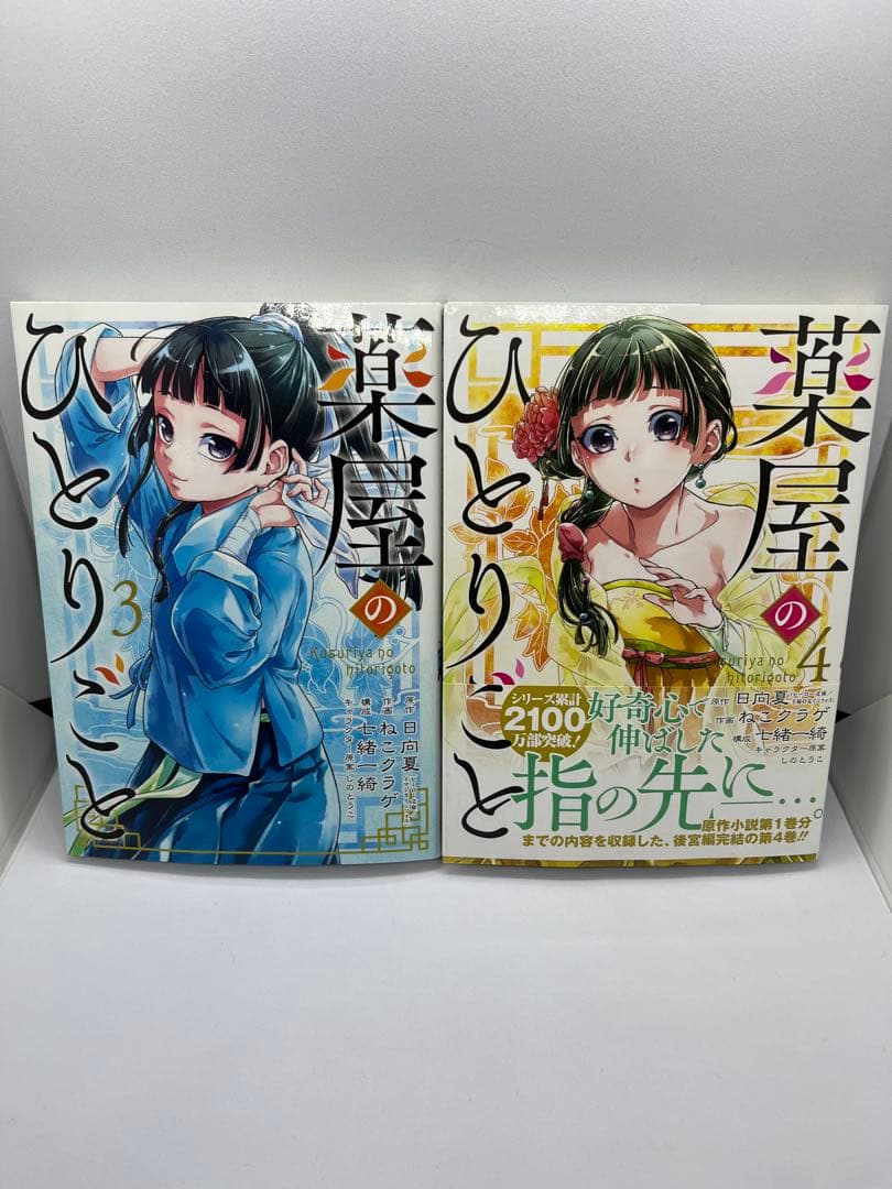 薬屋のひとりごと 1-15巻セット