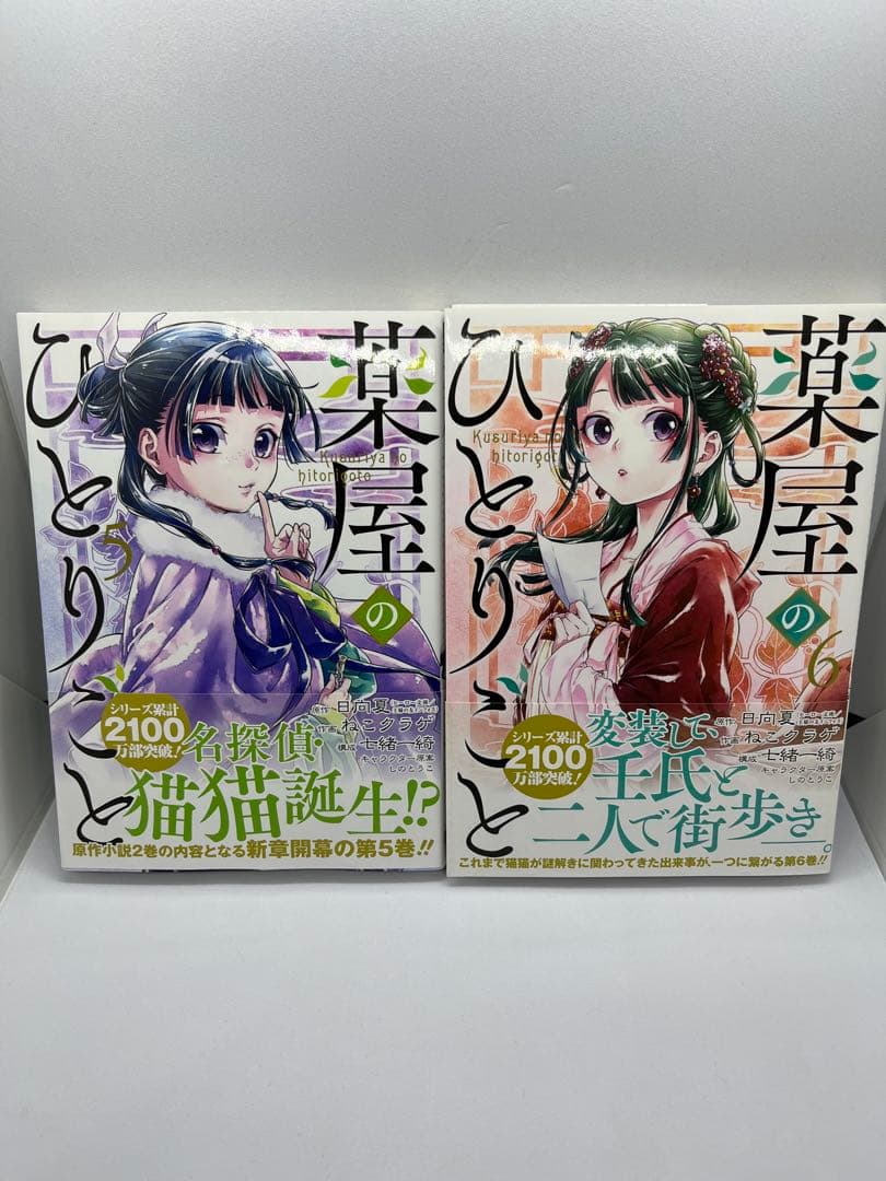 薬屋のひとりごと 1-15巻セット