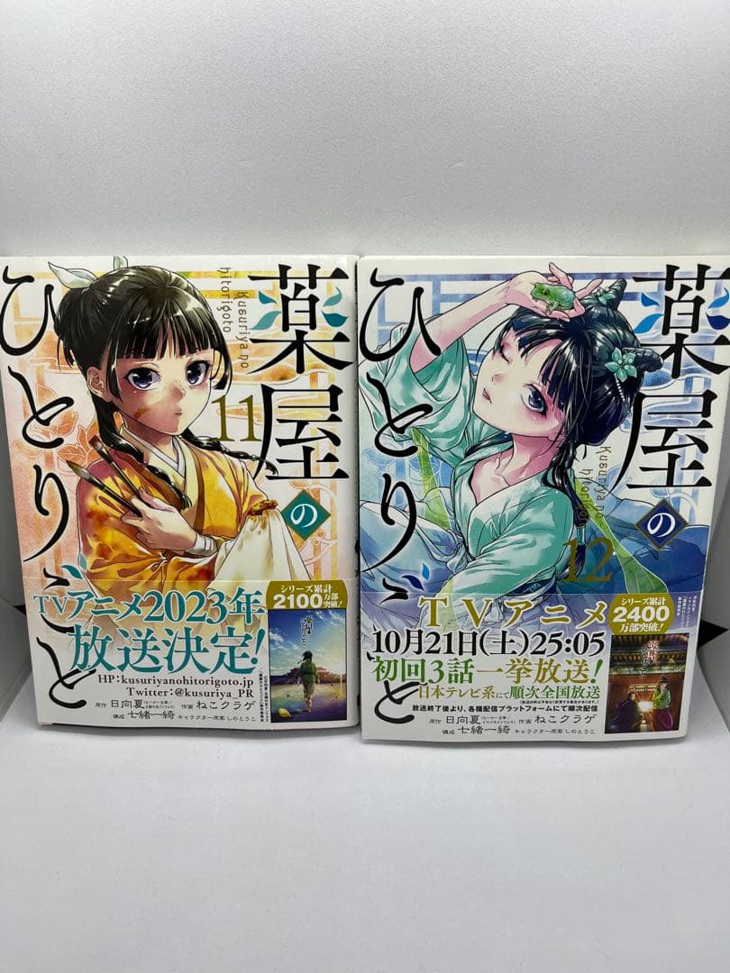 薬屋のひとりごと 1-15巻セット
