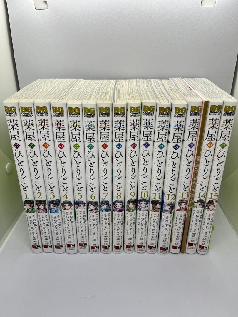 薬屋のひとりごと 1-15巻セット