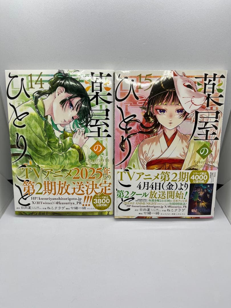 薬屋のひとりごと 1-15巻セット