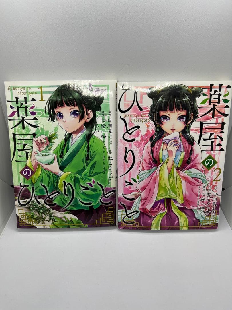 薬屋のひとりごと 1-15巻セット