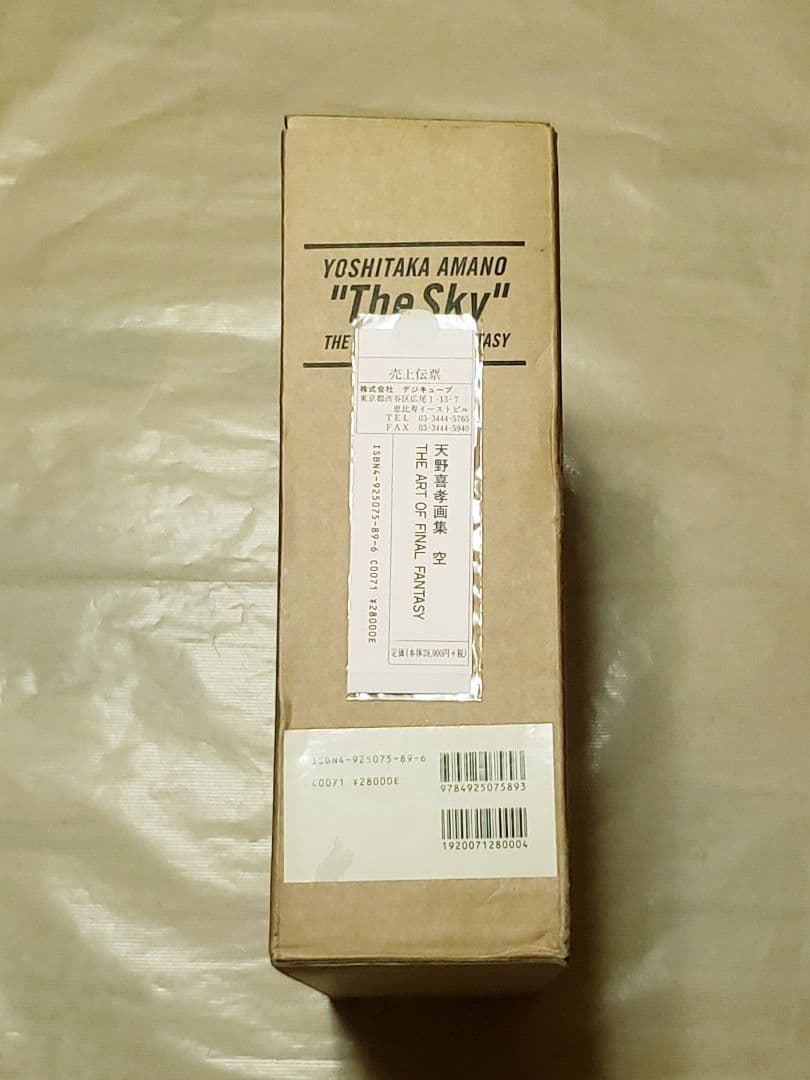 天野喜孝 ファイナルファンタジー画集 ＜空＞