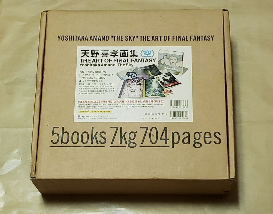 天野喜孝 ファイナルファンタジー画集 ＜空＞