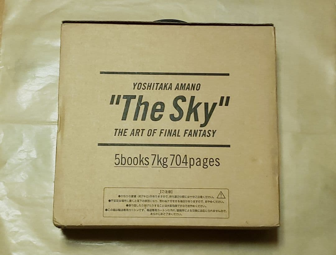天野喜孝 ファイナルファンタジー画集 ＜空＞