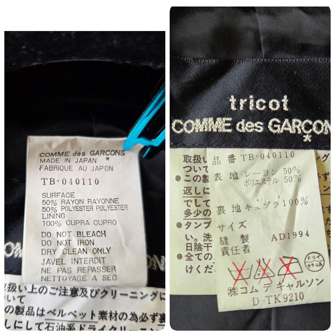 レア✨トリココムデギャルソン　ベロアジャケット　チャイナ　AD1994　黒　M