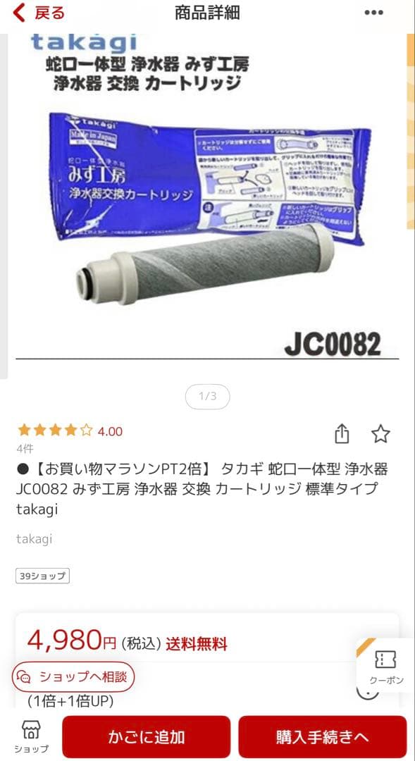 タカギ 浄水器 交換 カートリッジ JC0082 10本＋1本おまけ付き