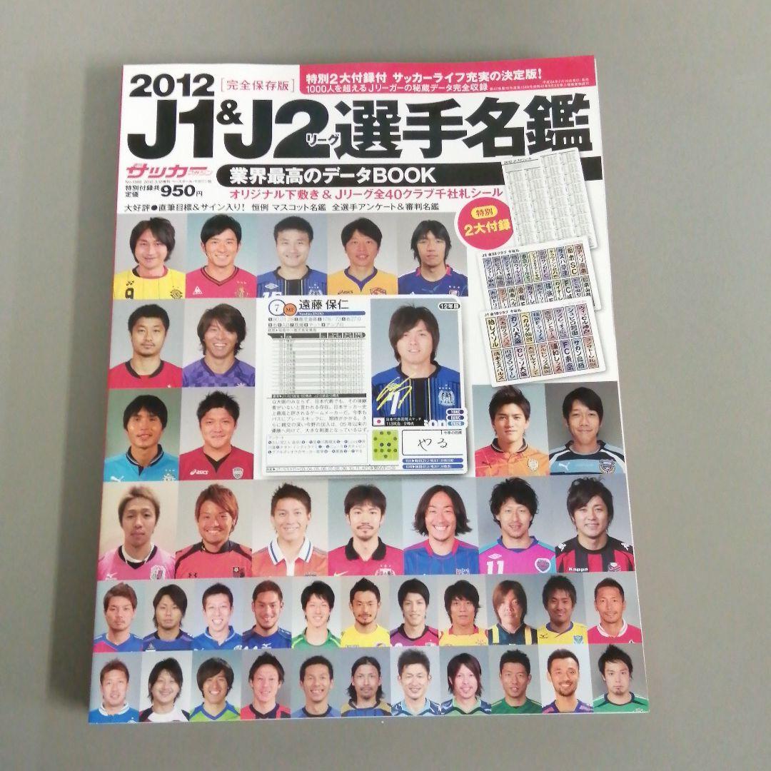 サッカーマガジン　選手名鑑