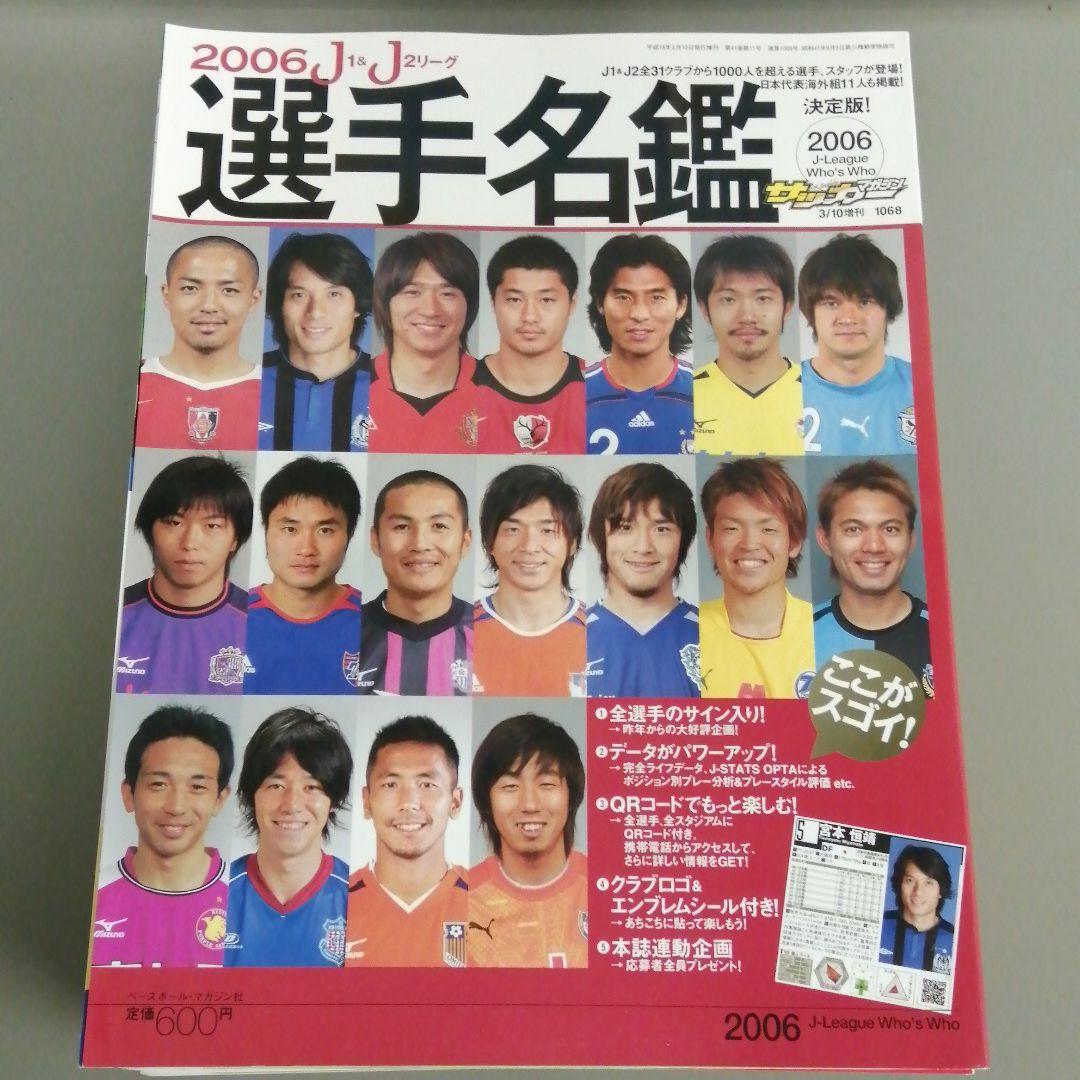 サッカーマガジン　選手名鑑