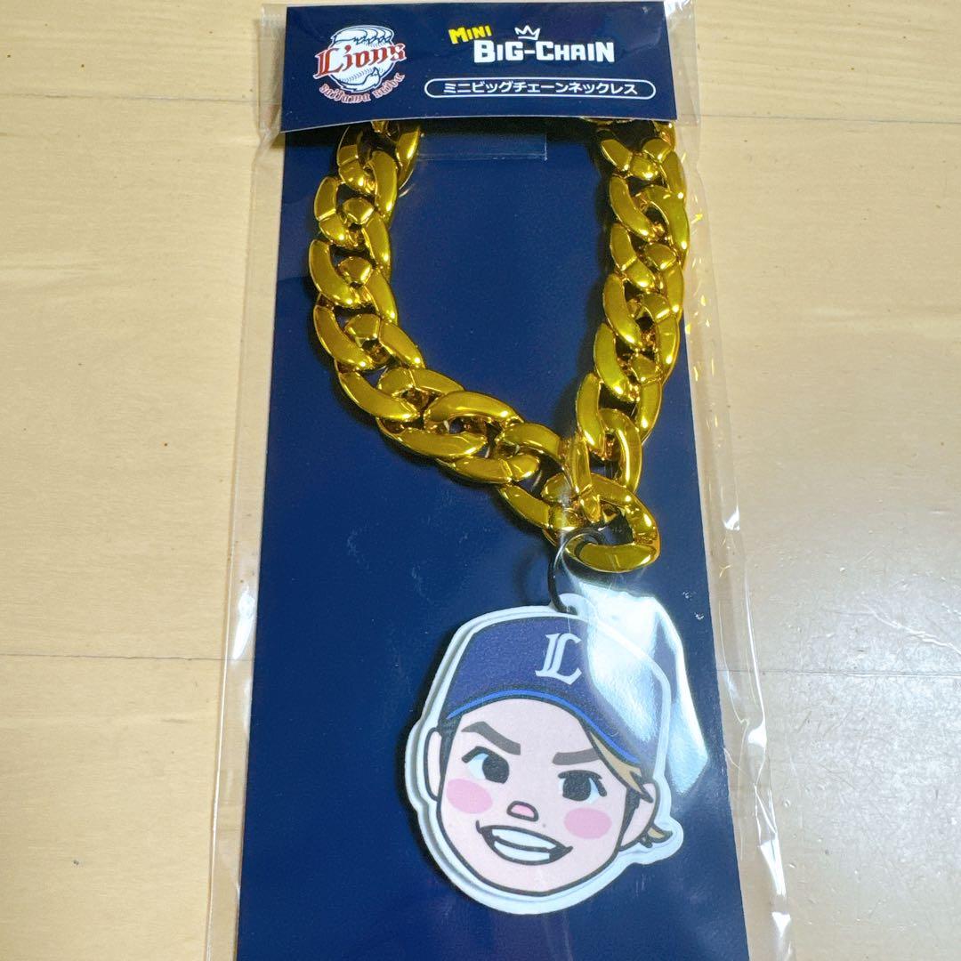 埼玉西武ライオンズ　ミニビッグチェーンネックレス　甲斐野央