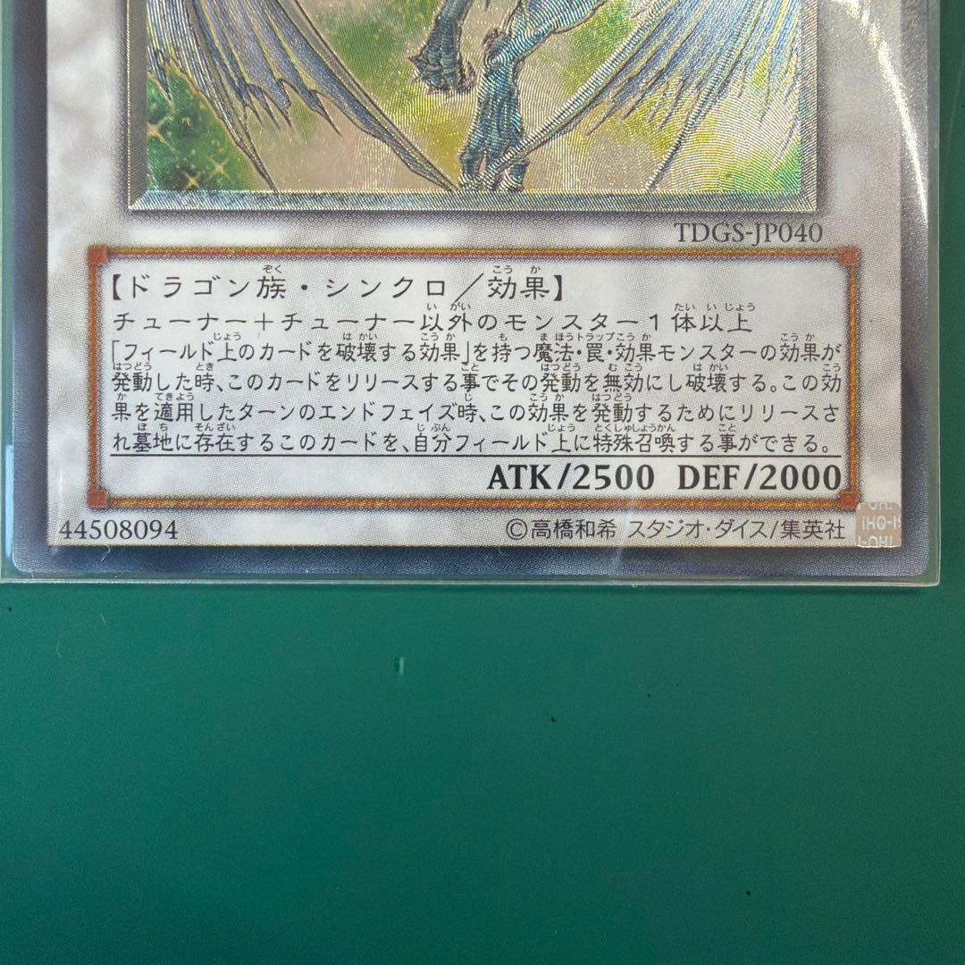 d*w様 遊戯王　スターダスト・ドラゴン　レインボードラゴン　レリーフ