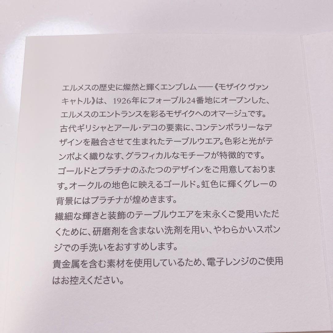 エルメス　小皿　新品未使用