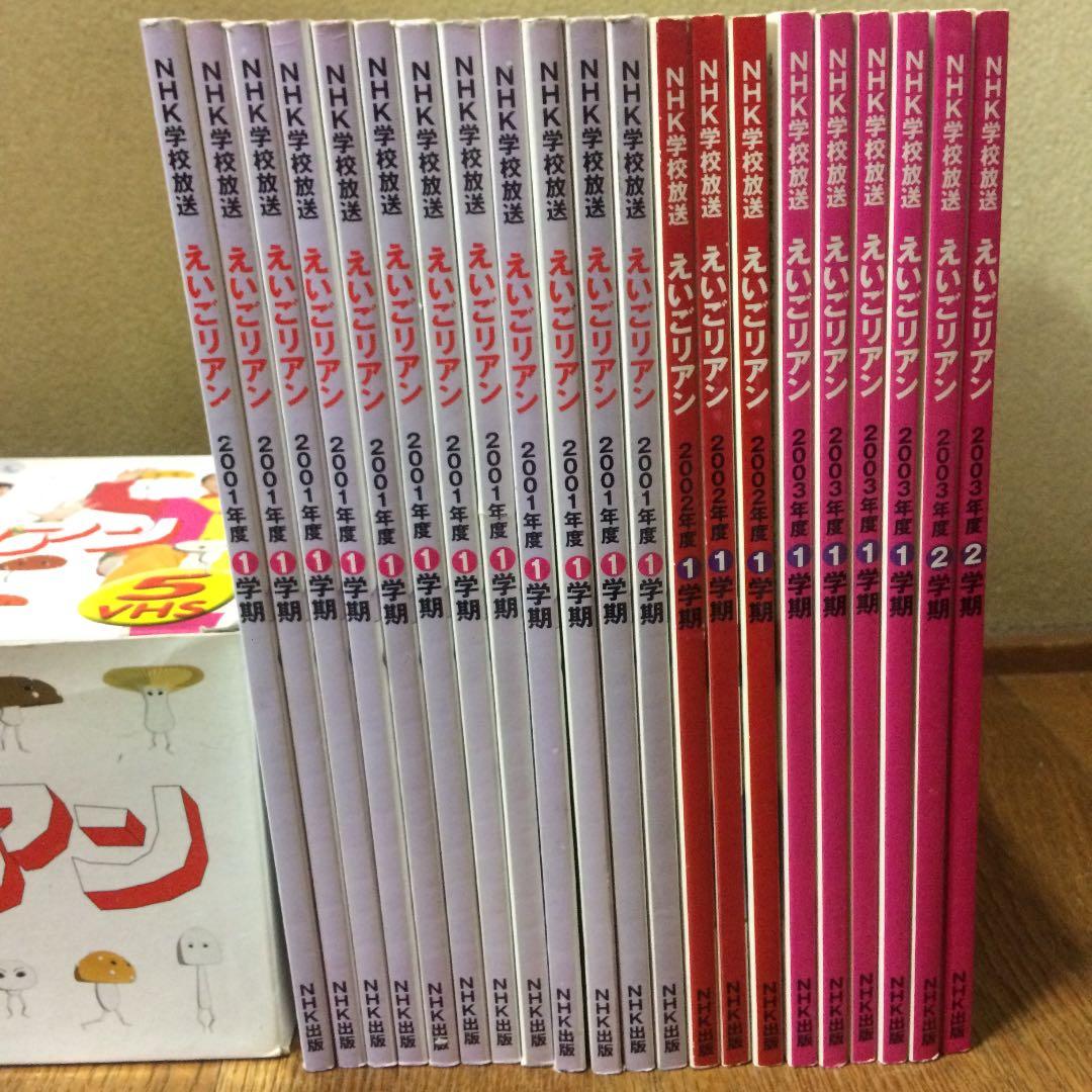 NHK 語学シリーズ 英語教材 えいごリアン 教材セット