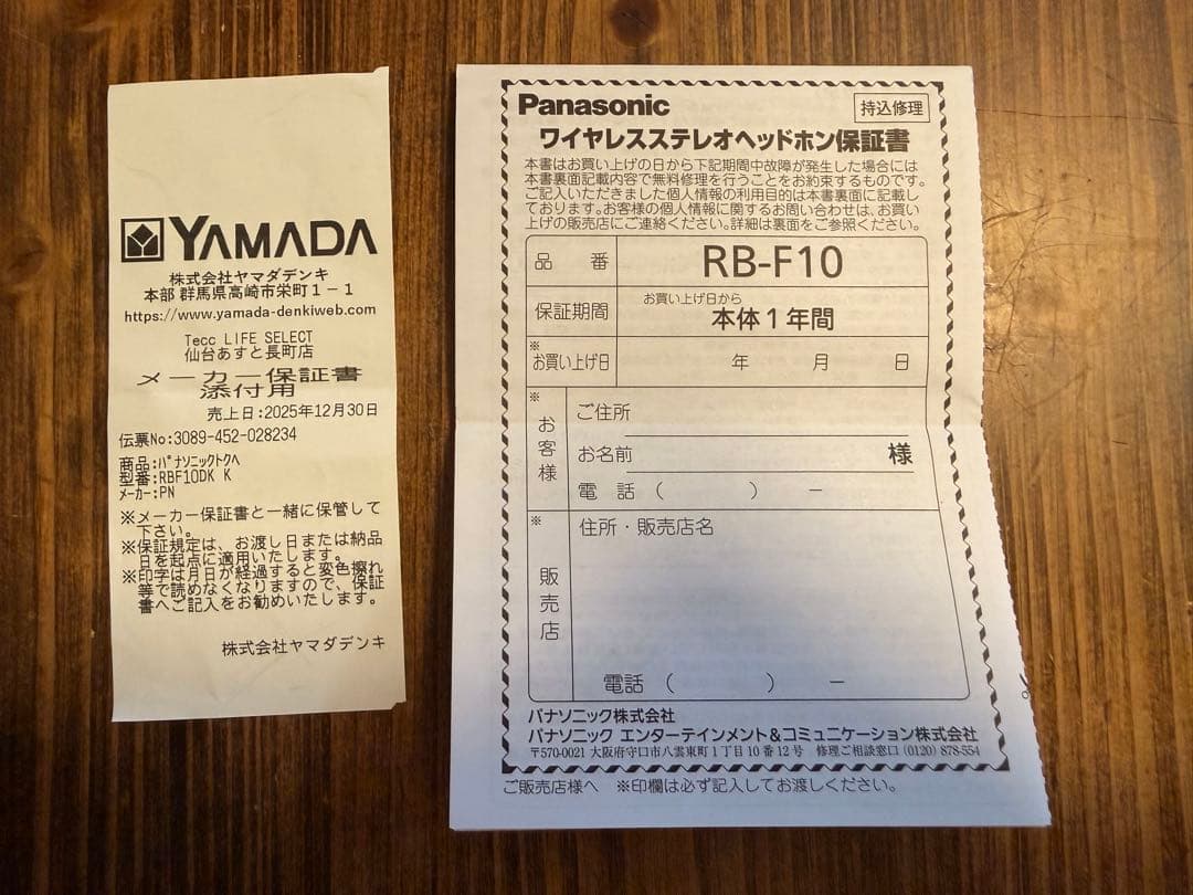 RB-F10panasonic パナソニックワイヤレスステレオヘッドホン保証書付