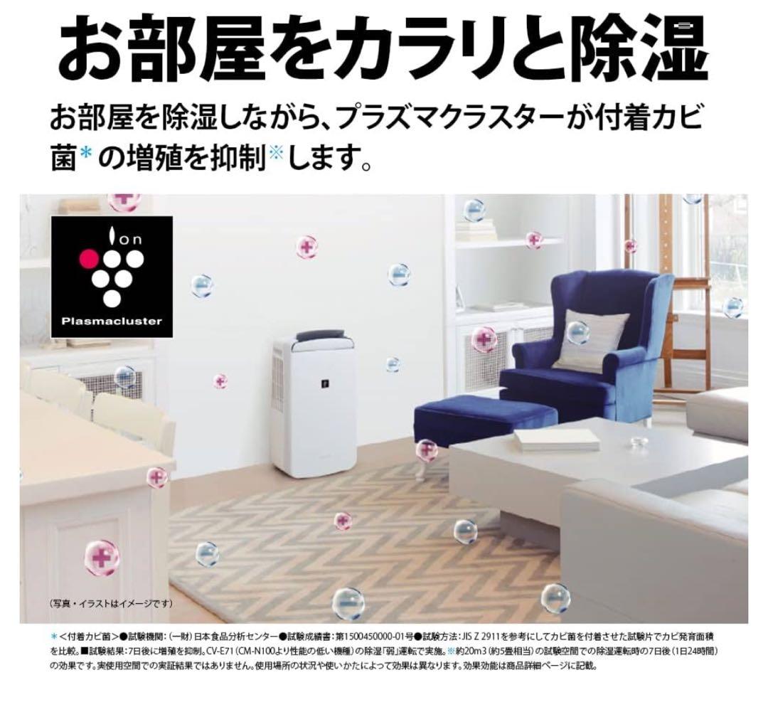 シャープ 冷風 衣類乾燥 除湿機 2021年製