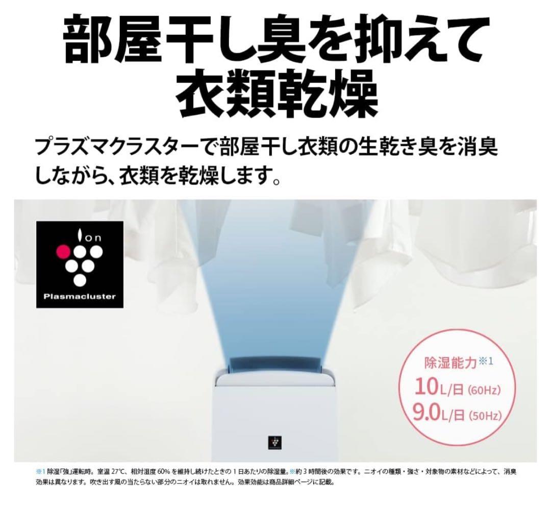 シャープ 冷風 衣類乾燥 除湿機 2021年製