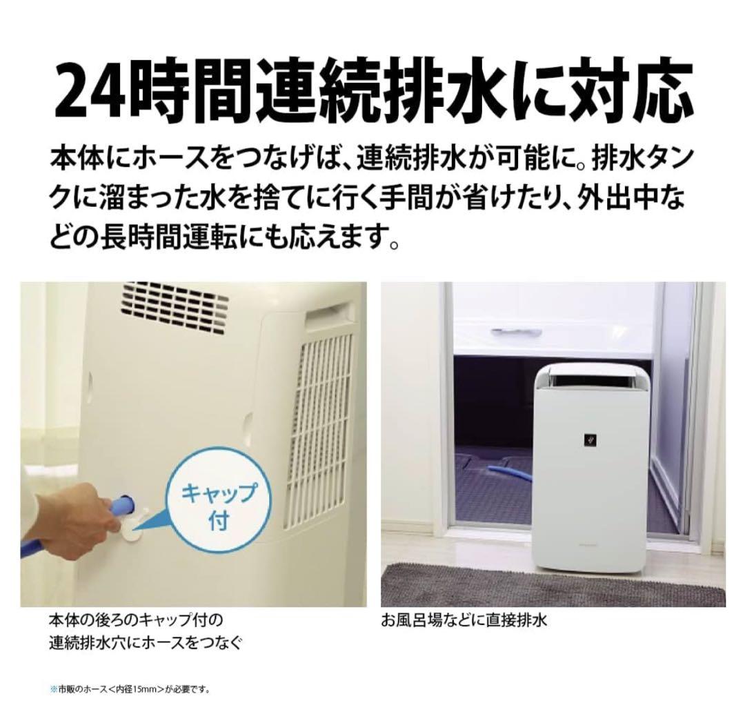 シャープ 冷風 衣類乾燥 除湿機 2021年製