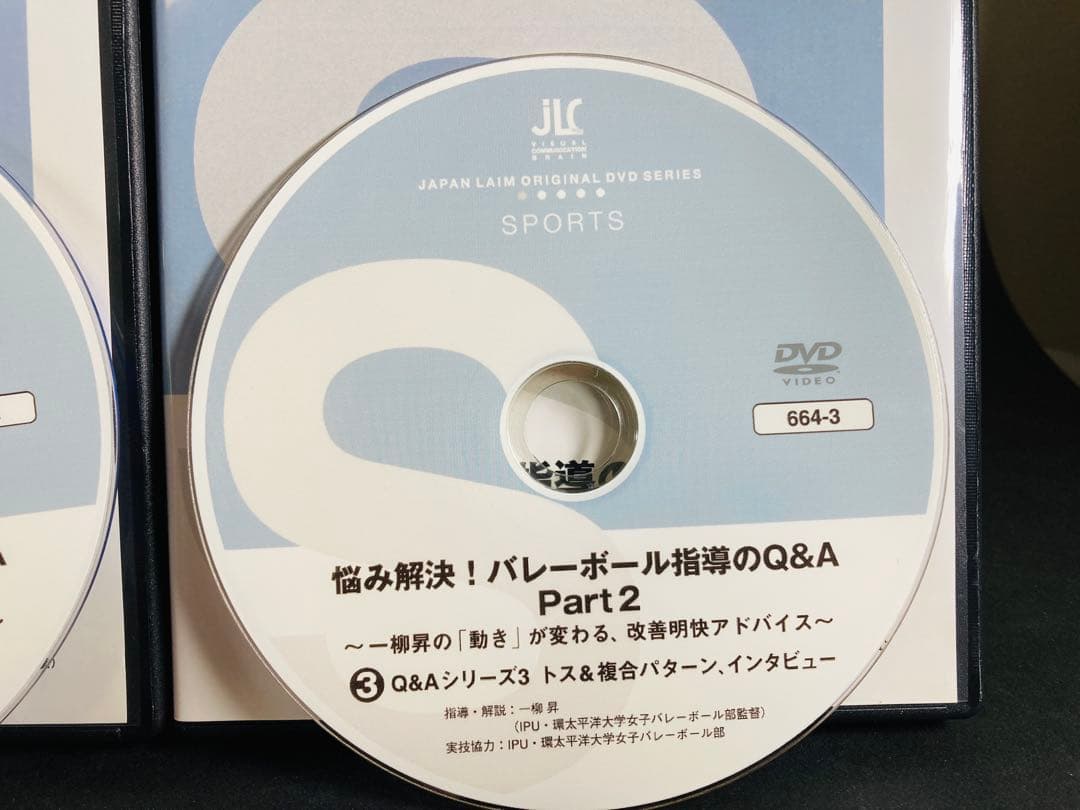 【ほぼ未使用】バレーボール指導のQ&A DVD 全3巻セット