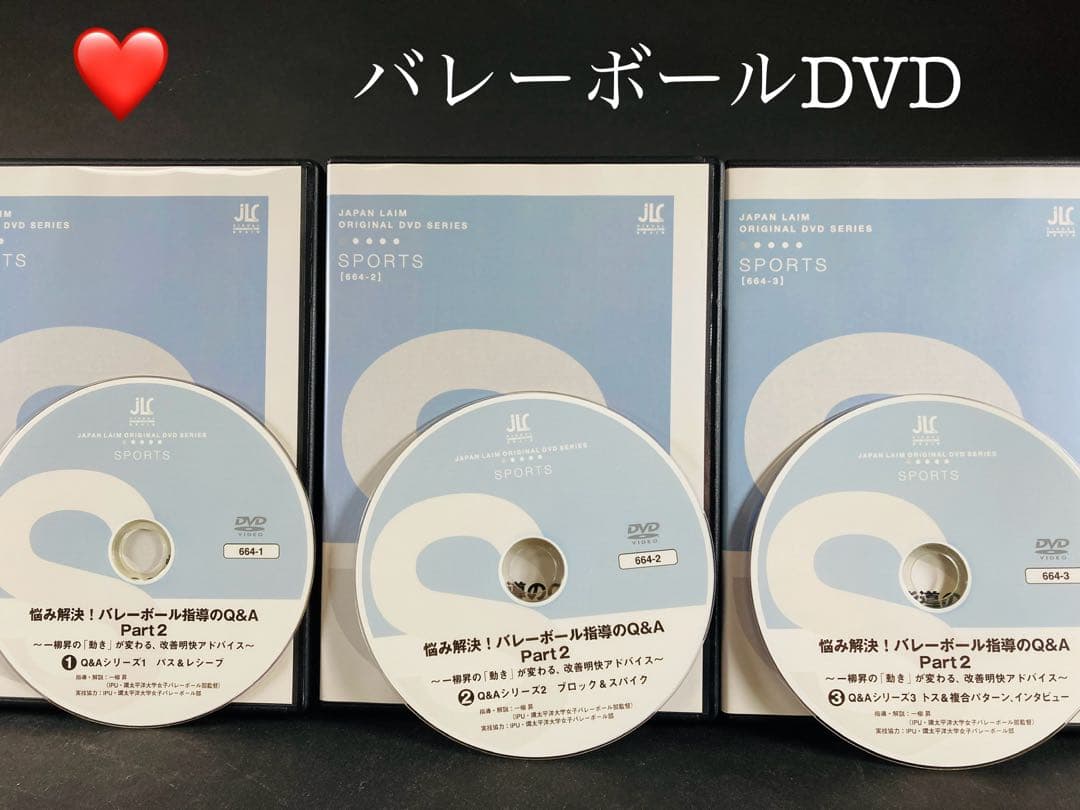 【ほぼ未使用】バレーボール指導のQ&A DVD 全3巻セット