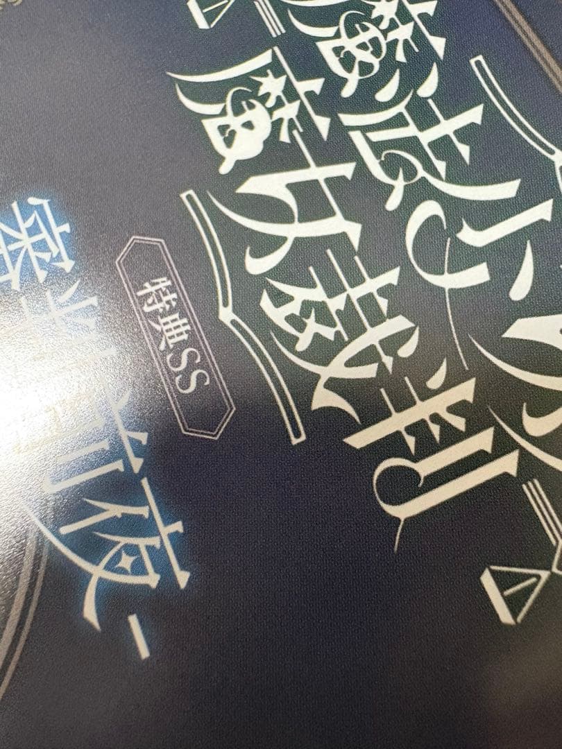 O*8様 魔法少女ノ魔女裁判 クラファン限定 SS小冊子