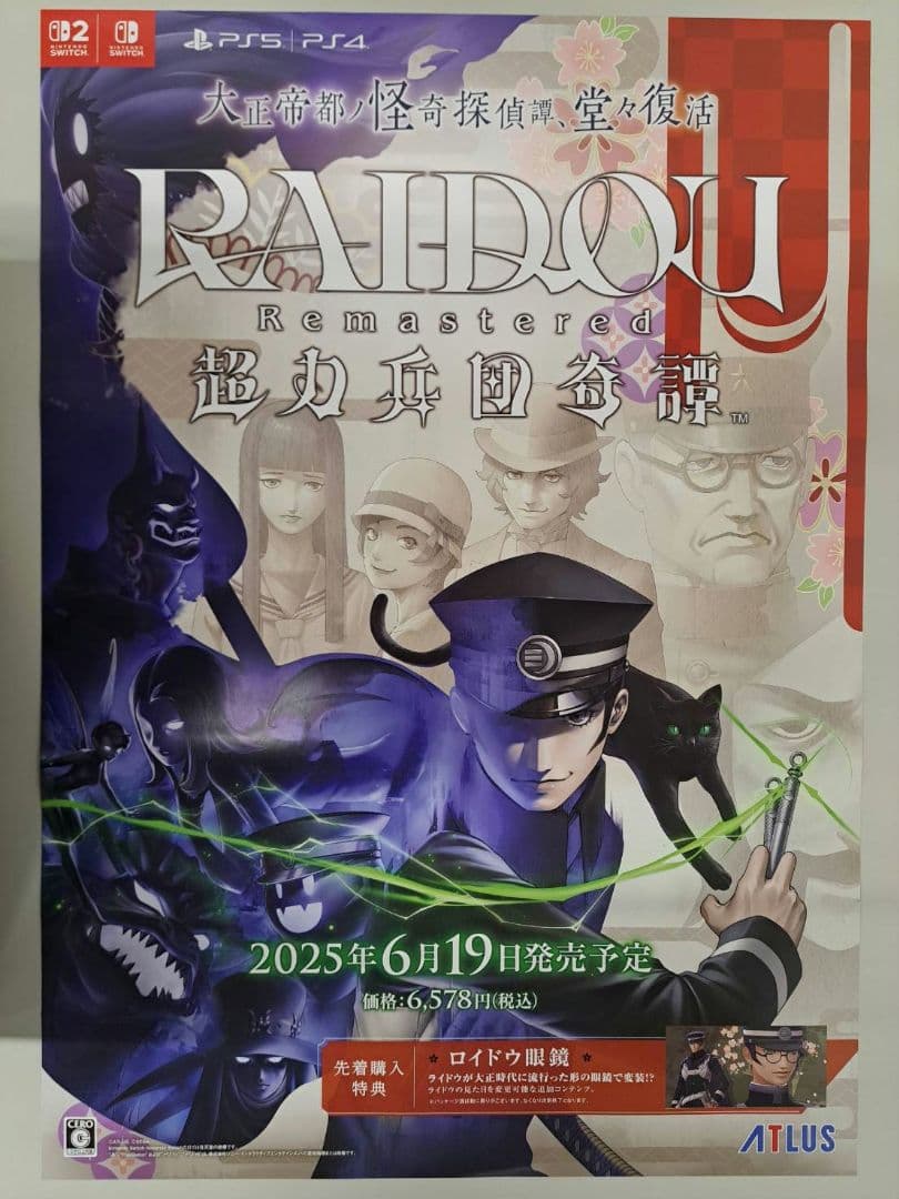 B2ポスター RAIDOU Remastered 超力兵団奇憚 Switch