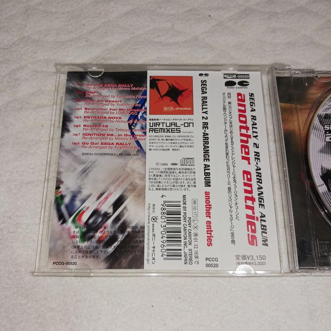 「セガラリー2」RE-ARRANGE ALBUM～another entries