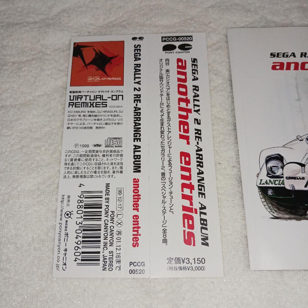 「セガラリー2」RE-ARRANGE ALBUM～another entries