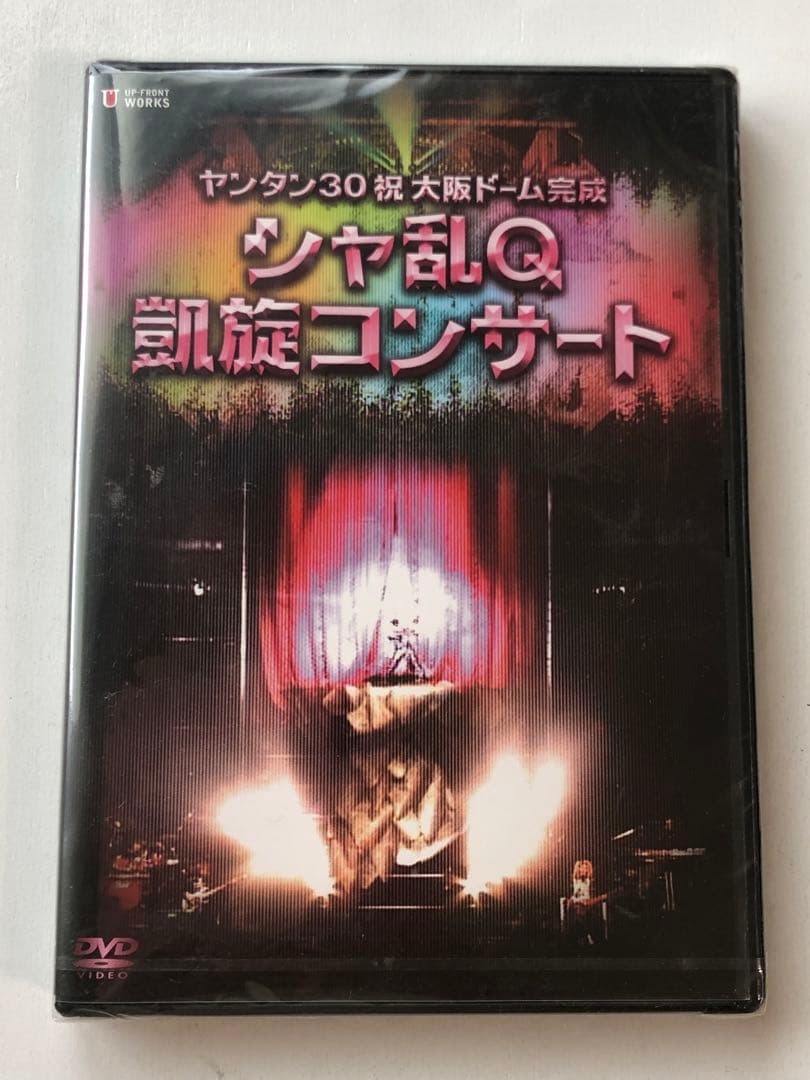 ☆シャ乱Q☆ヤンタン30 祝 大阪ドーム完成 凱旋コンサート DVD
