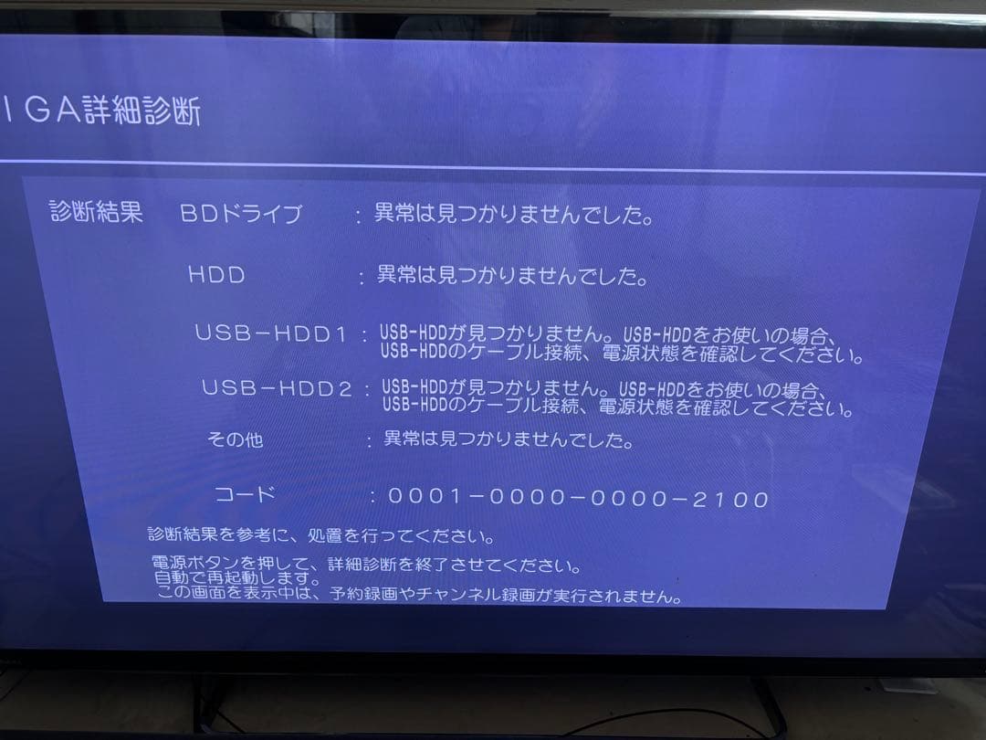 【完動品】DMR-BRX4020 4TB パナソニック全自動DIGAレコーダー④