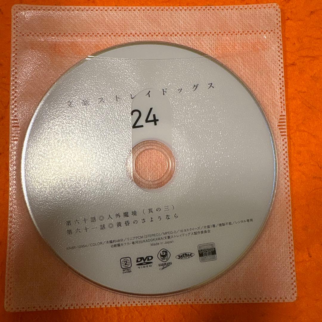 文豪ストレイドッグス　全24巻セット　第1期〜第5期　 DVD 全巻セット