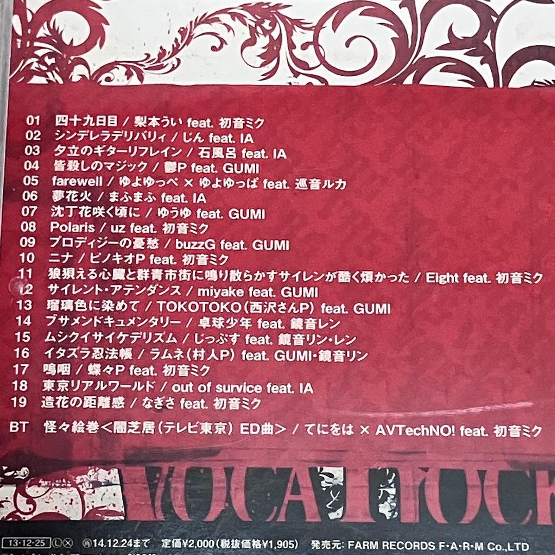 「ボカロックコレクション 1〜5・ザコンプリートベストオブ164」レンタルアップ