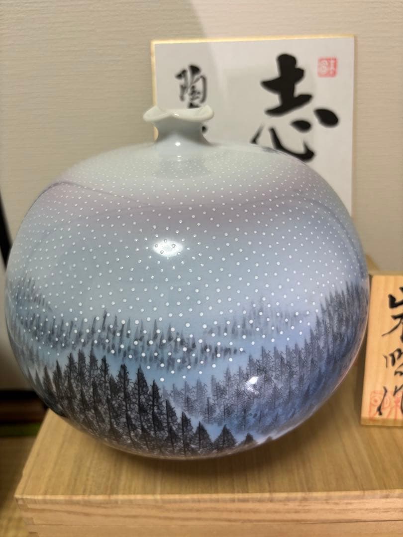 藤井朱明 壺 飾り壺 花器 日展人気作家 朝日雪景色 花瓶 人間国宝 共箱付