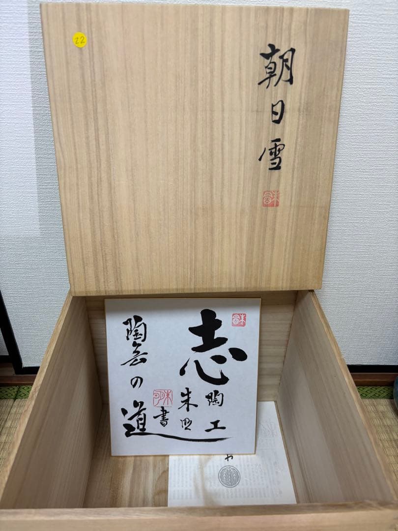 藤井朱明 壺 飾り壺 花器 日展人気作家 朝日雪景色 花瓶 人間国宝 共箱付