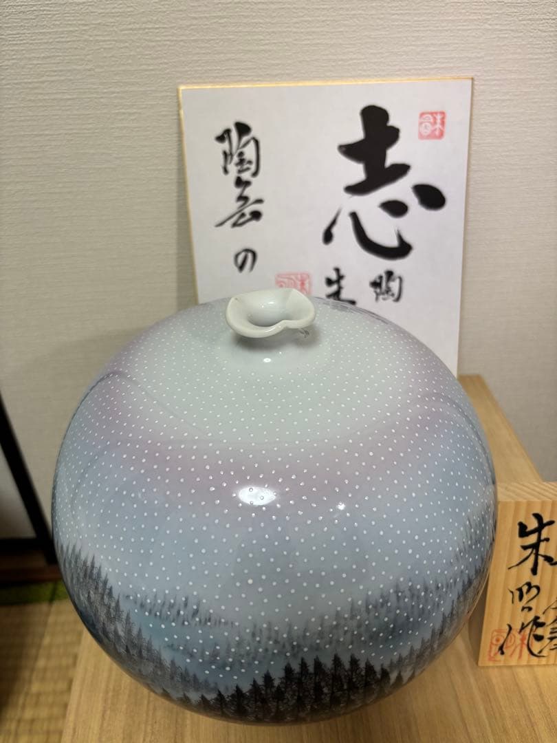 藤井朱明 壺 飾り壺 花器 日展人気作家 朝日雪景色 花瓶 人間国宝 共箱付