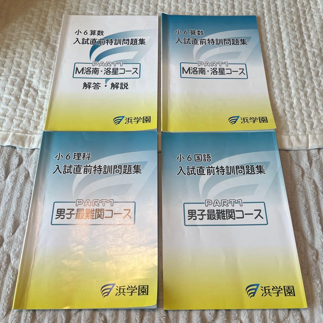 小6 入試直前特訓問題集 セット