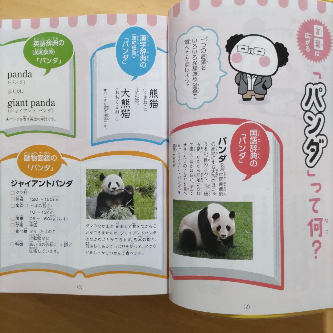 新レインボー小学国語辞典 第7版 & 小学漢字辞典 第6版新装版 &小学英語辞典