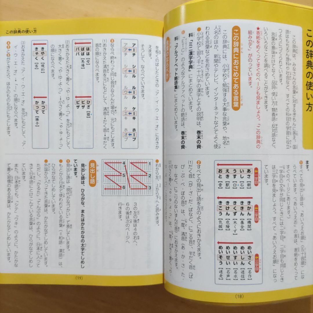 新レインボー小学国語辞典 第7版 & 小学漢字辞典 第6版新装版 &小学英語辞典