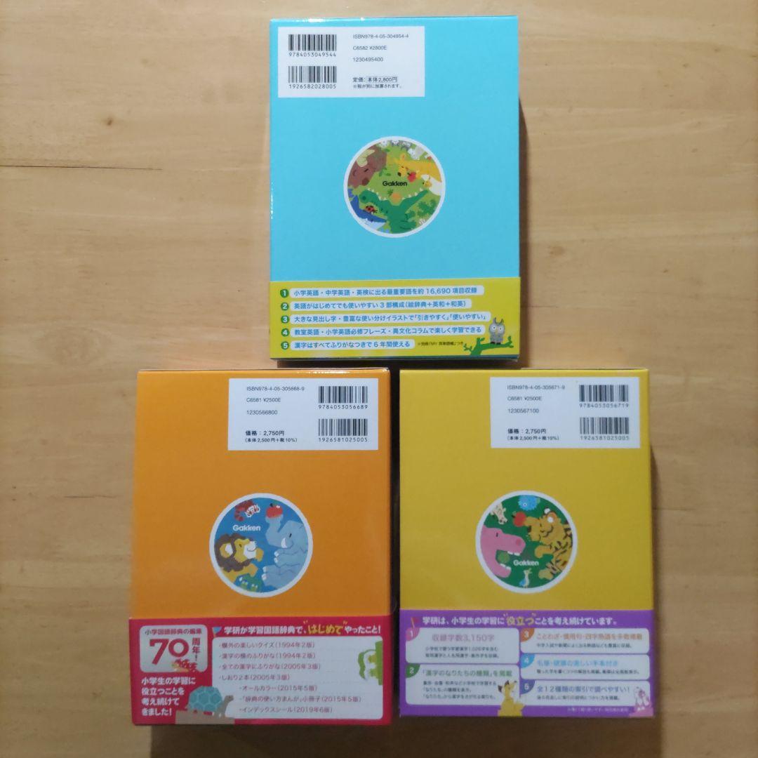 新レインボー小学国語辞典 第7版 & 小学漢字辞典 第6版新装版 &小学英語辞典