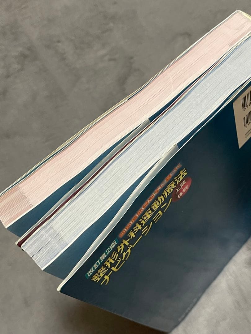 整形外科運動療法ナビゲーション 上下巻セット　上肢　体幹　下肢