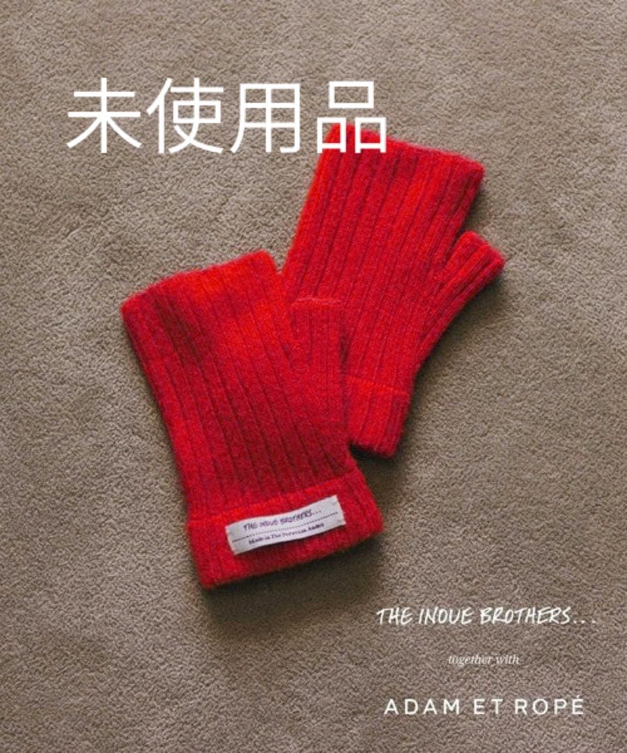 THE INOUE BROTHERS BRUSHED HAND WARMER 赤