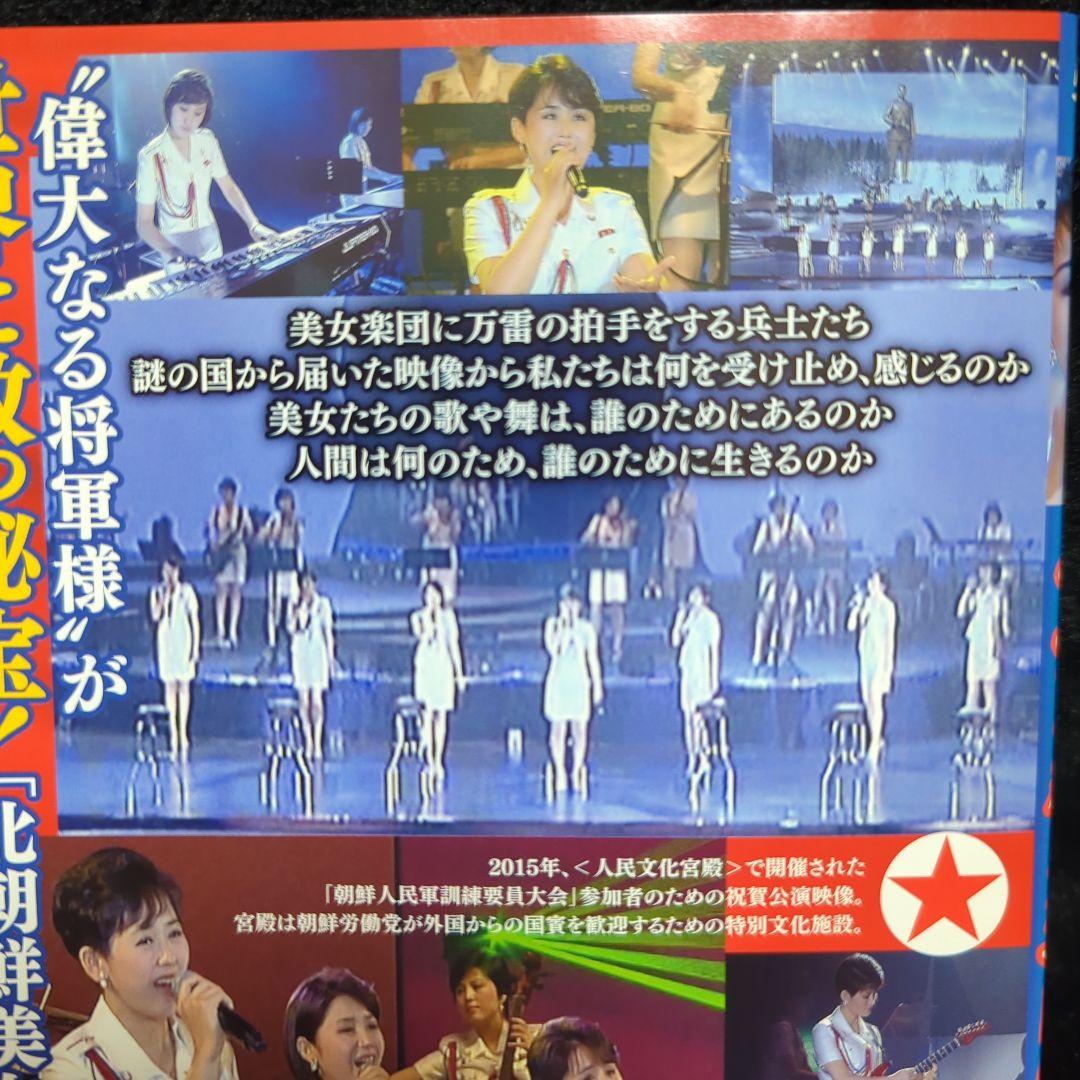モランボン楽団(上)(下) DVD　2巻セット　北朝鮮