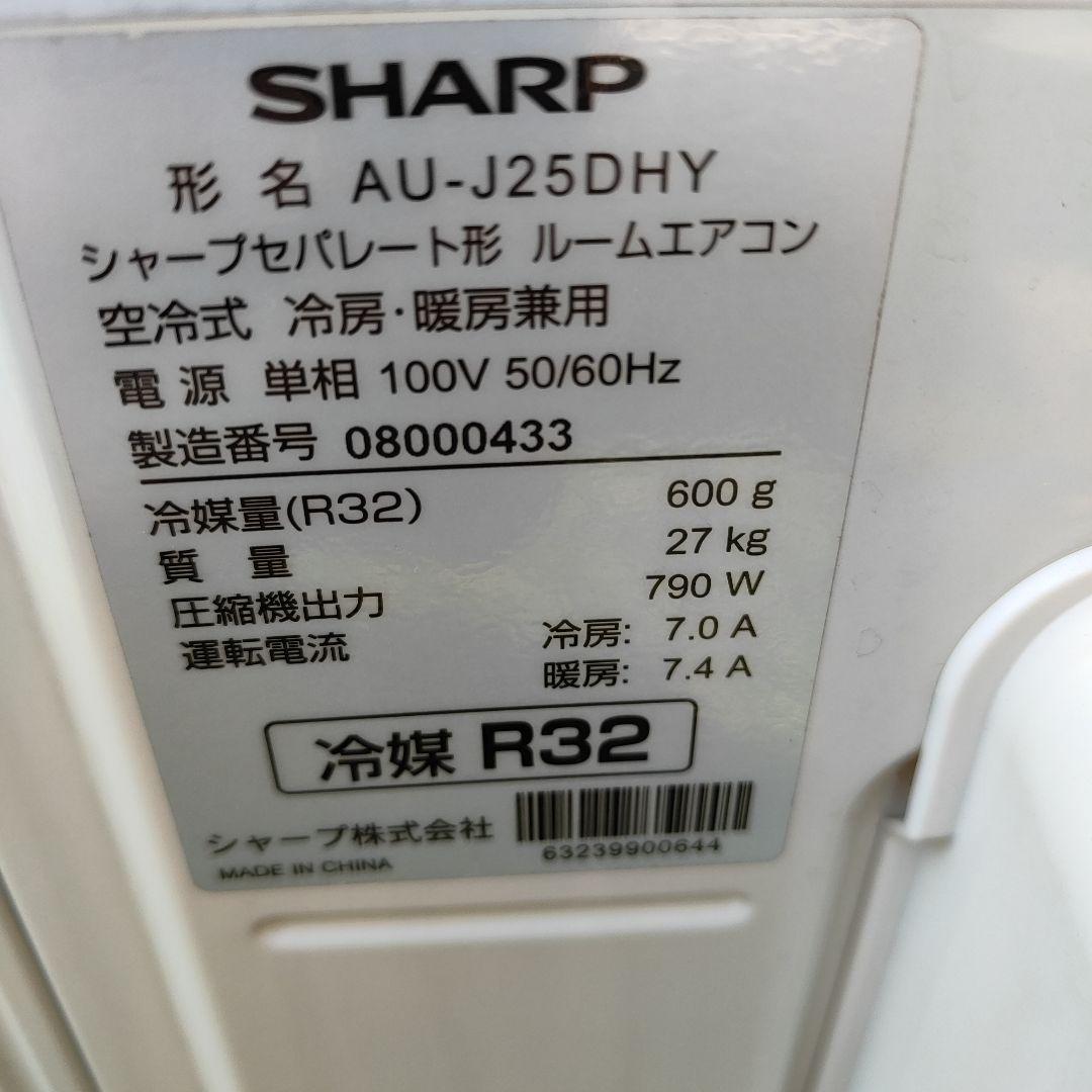 SHARP セパレートエアコン　AY-J25DH・AU-J25DHY 未使用
