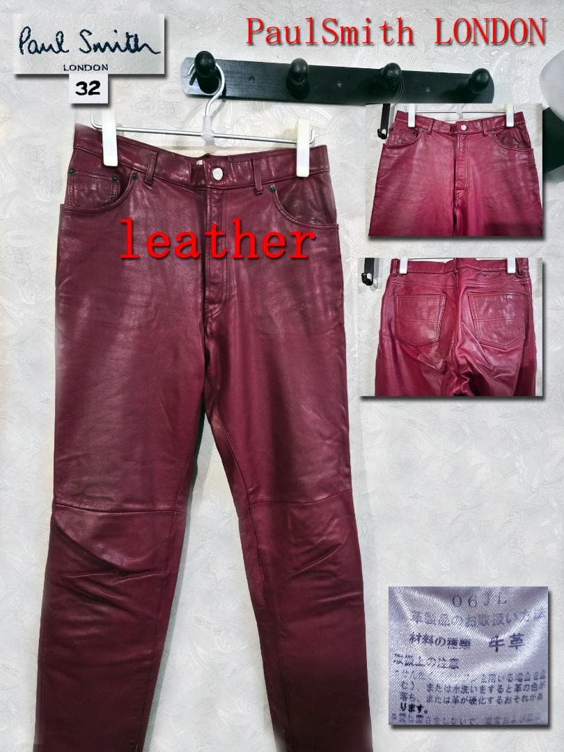 Paul Smith バーガンディ レザー パンツ 32