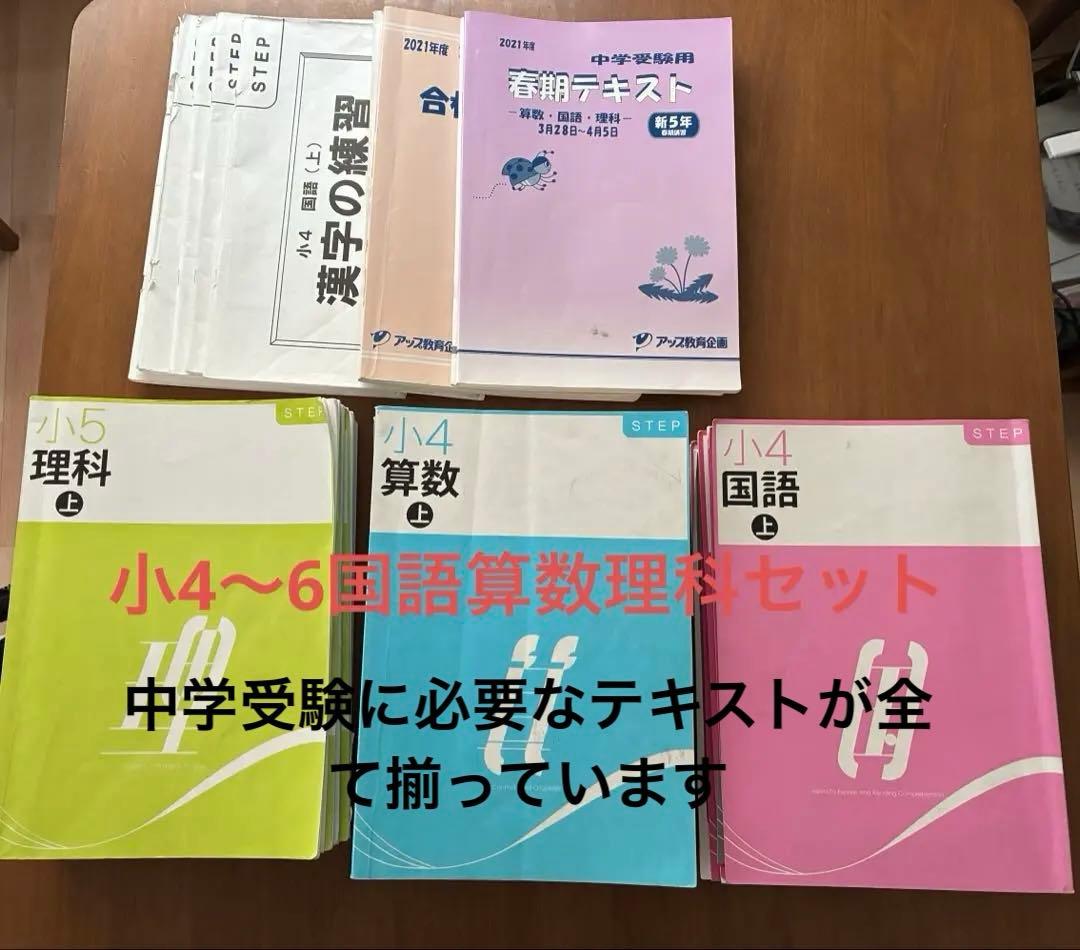 進学館　中学受験向け小4〜6国語算数理科セット